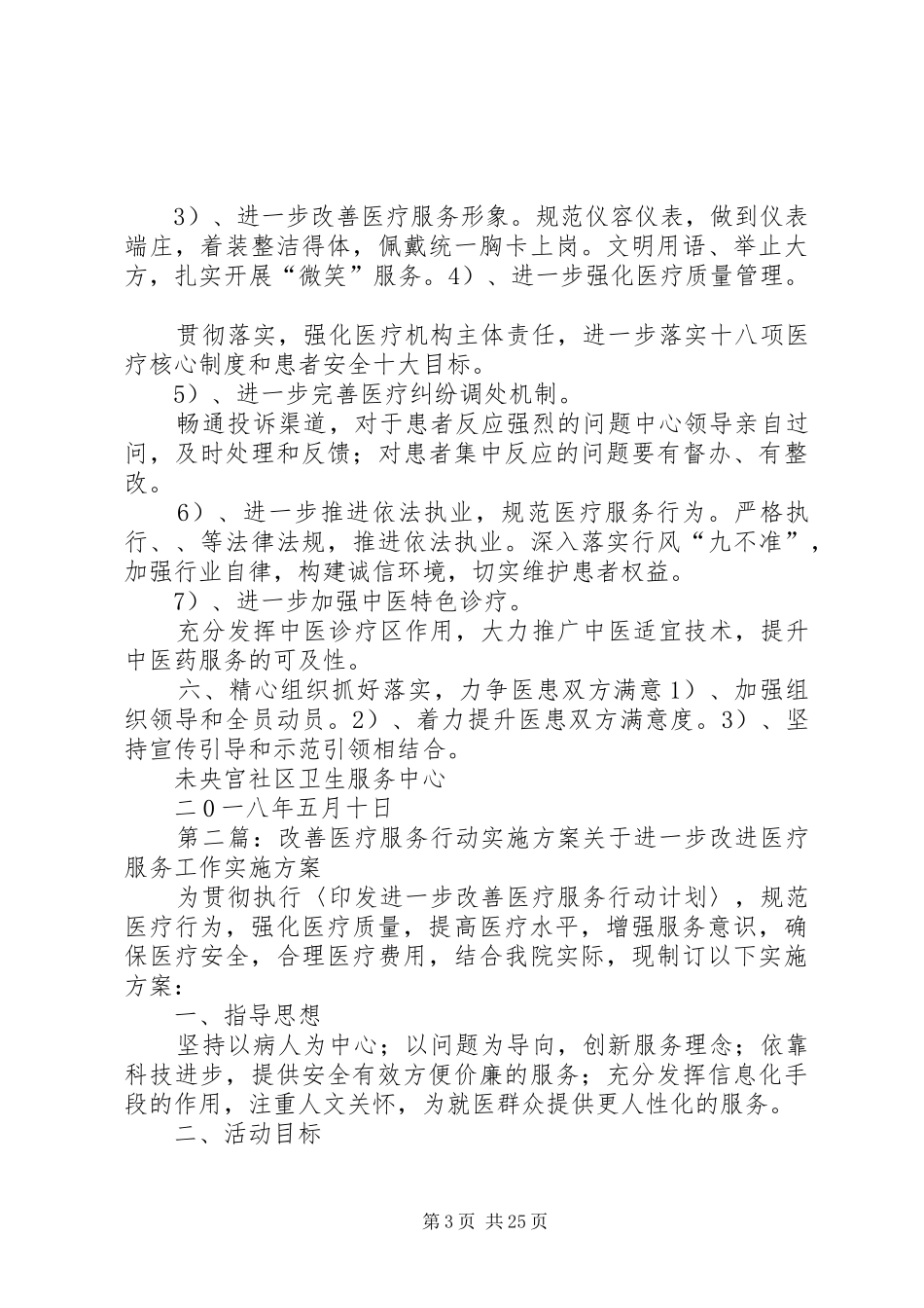 改善医疗服务实施方案_第3页