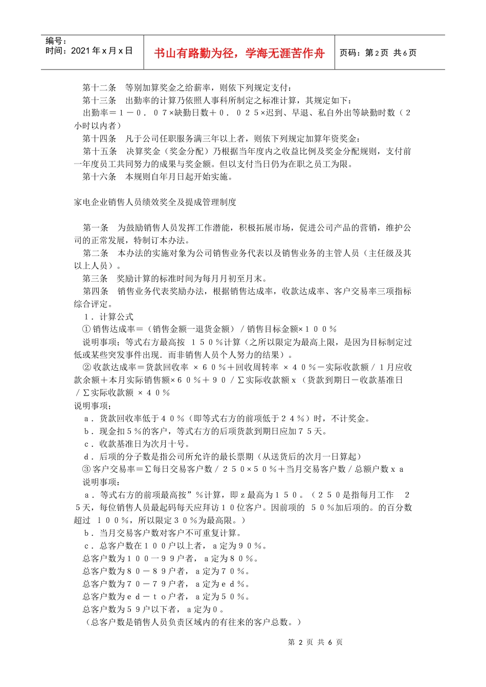 奖金和提成管理制度说明_第2页