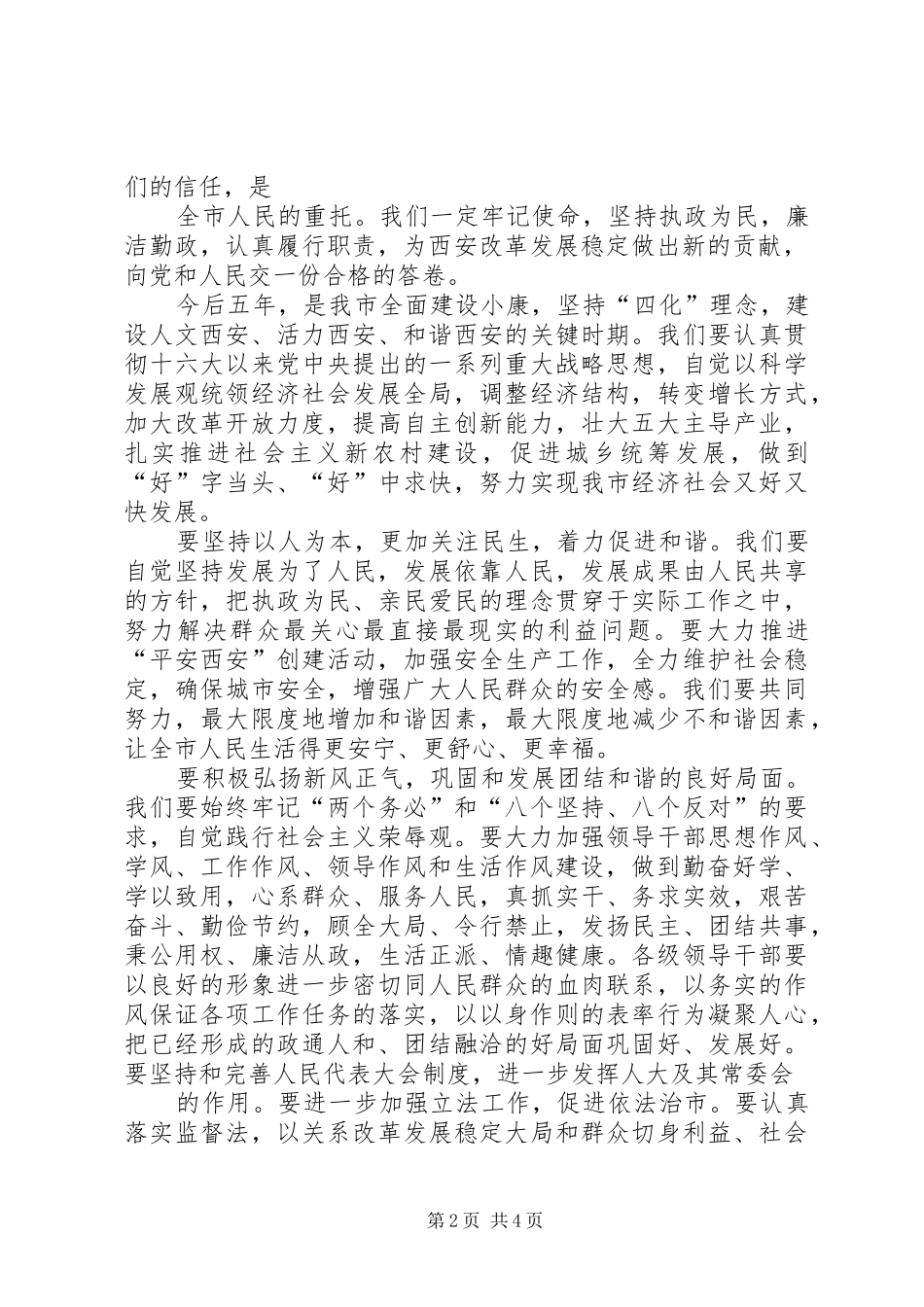 县长胡先荣在市四届人大一次会议上的发言稿_第2页