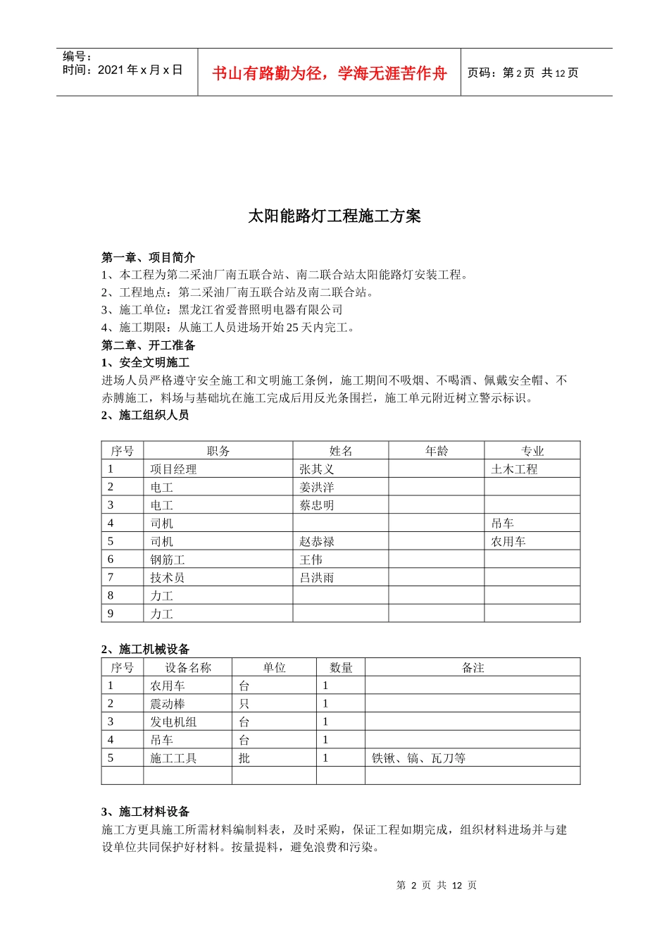 太阳能路灯工程施工组织方案_第2页