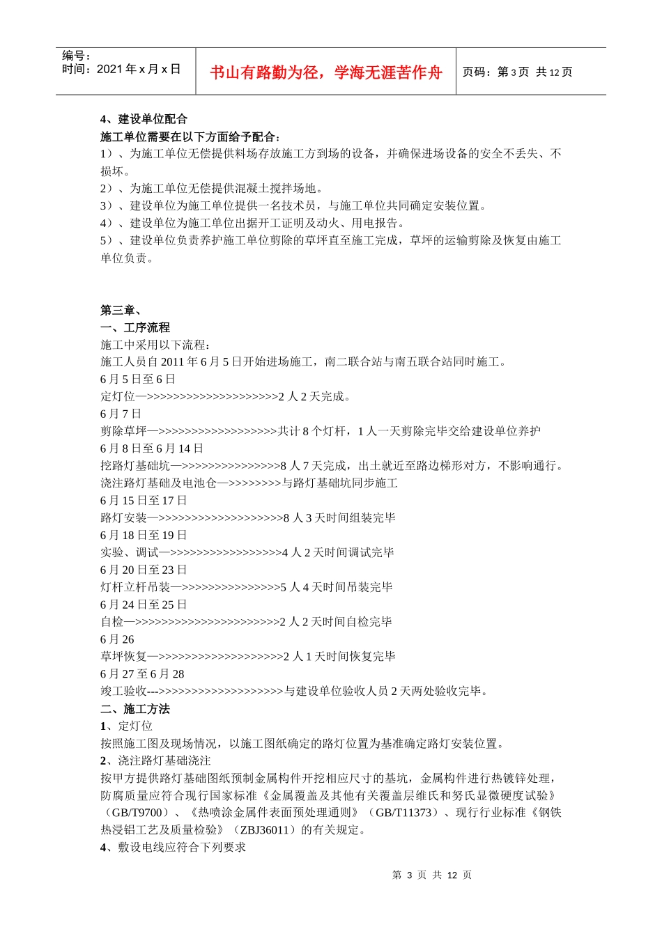 太阳能路灯工程施工组织方案_第3页