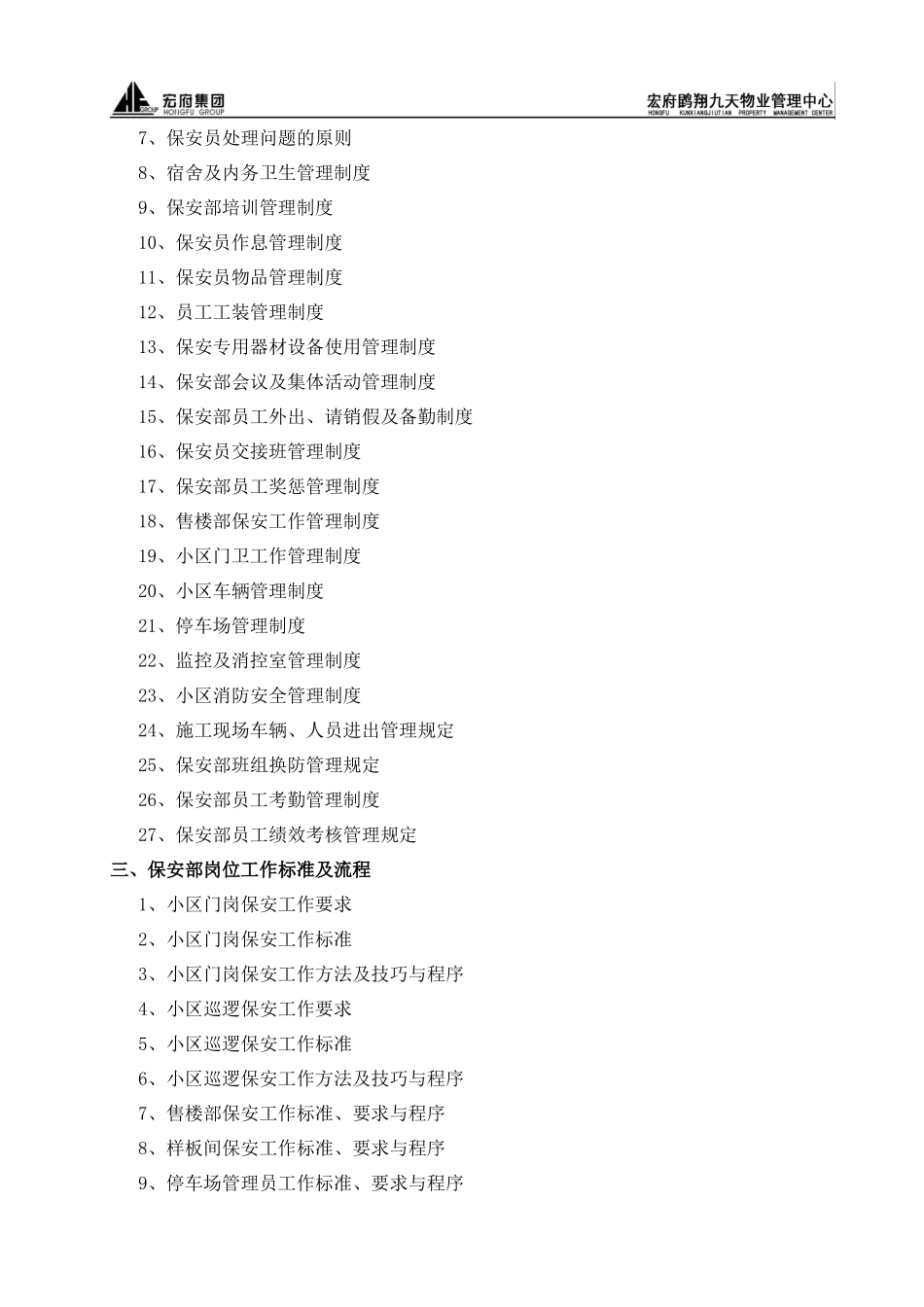 安全管理制度(修订版)(XXXX810)_第2页