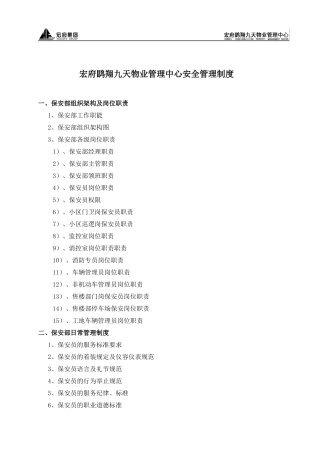 安全管理制度(修订版)(XXXX810)