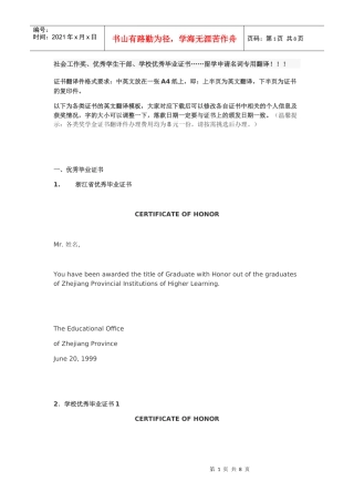 学生干部、学校优秀毕业证书……留学申请名词专用翻译