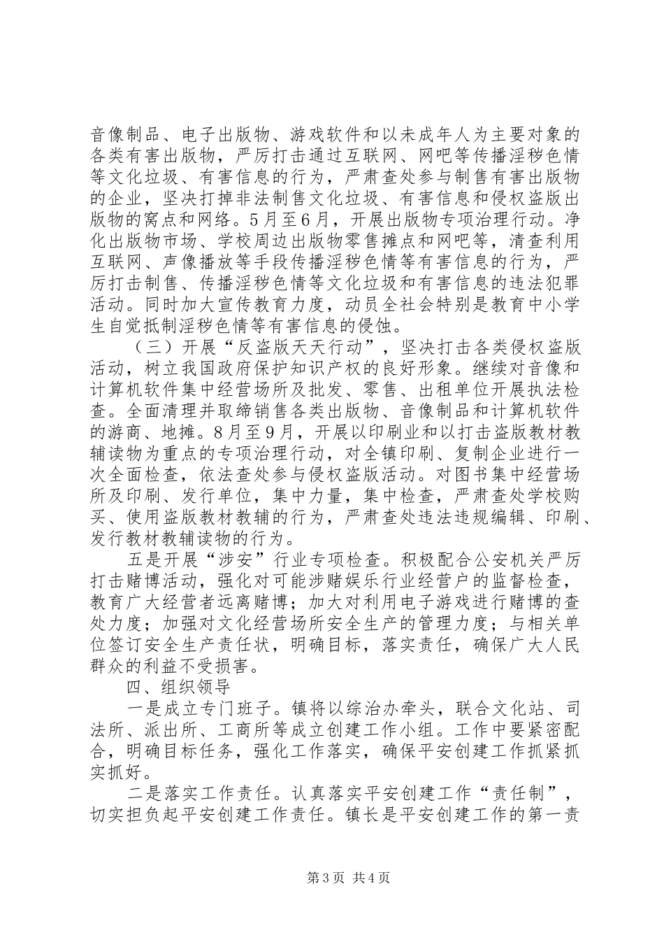 建立平安文化市场方案_第3页