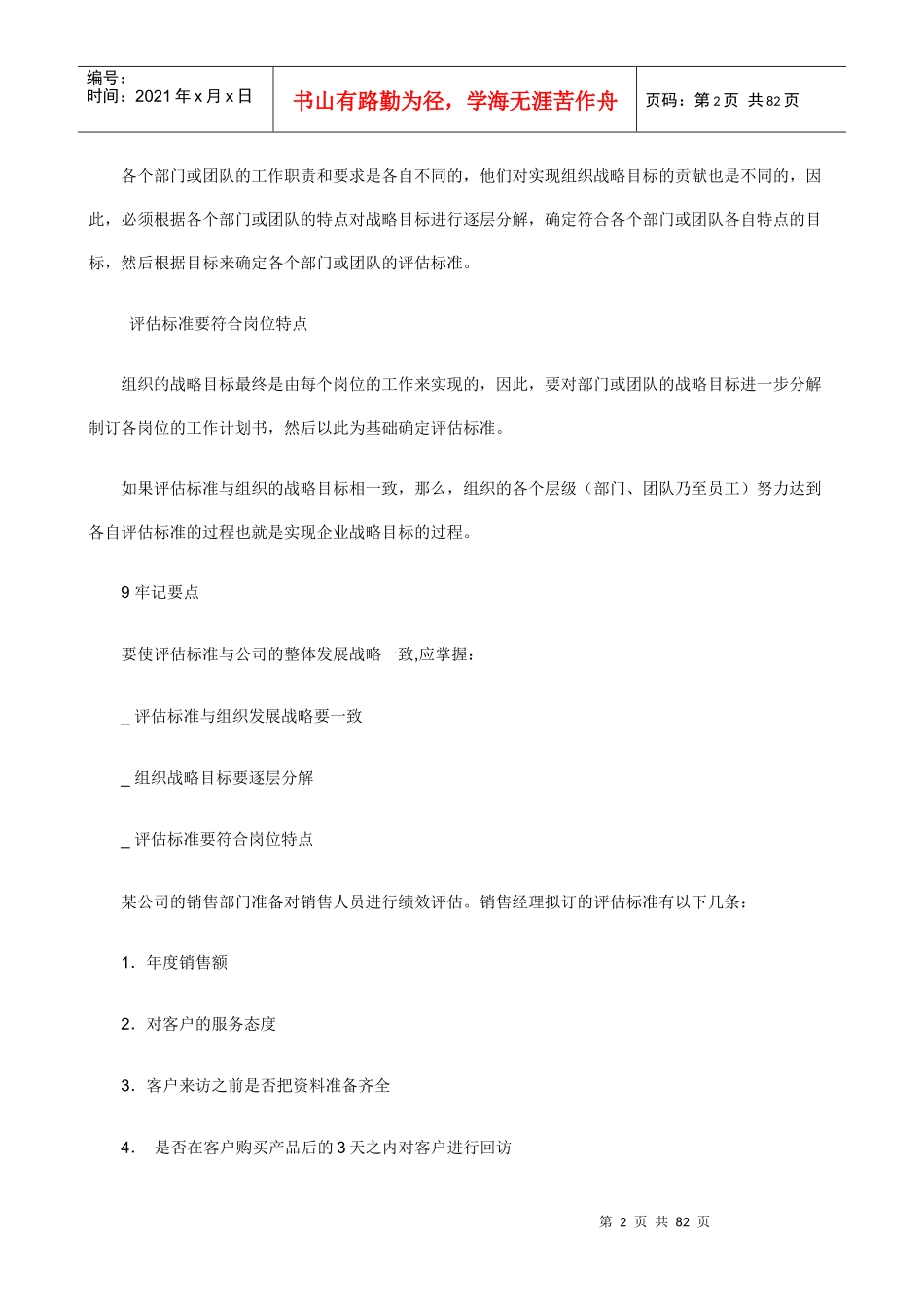 如何制定评估标准方法_第2页