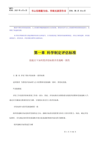 如何制定评估标准方法