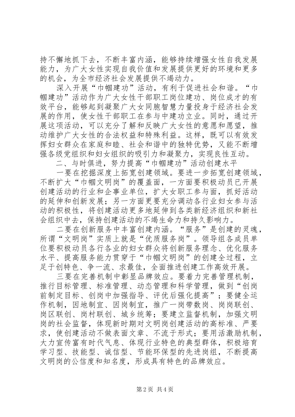 副市长在巾帼建功活动会发言稿_第2页
