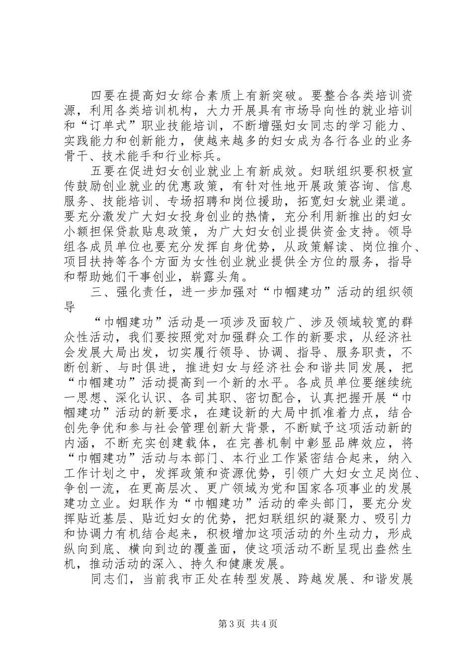 副市长在巾帼建功活动会发言稿_第3页