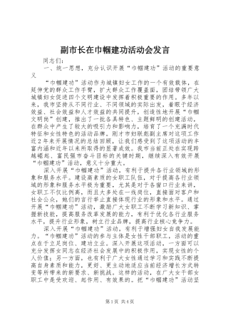 副市长在巾帼建功活动会发言稿