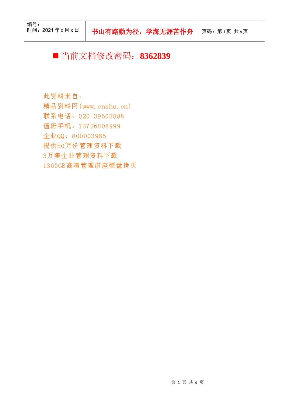 如何强化团队意识_第1页