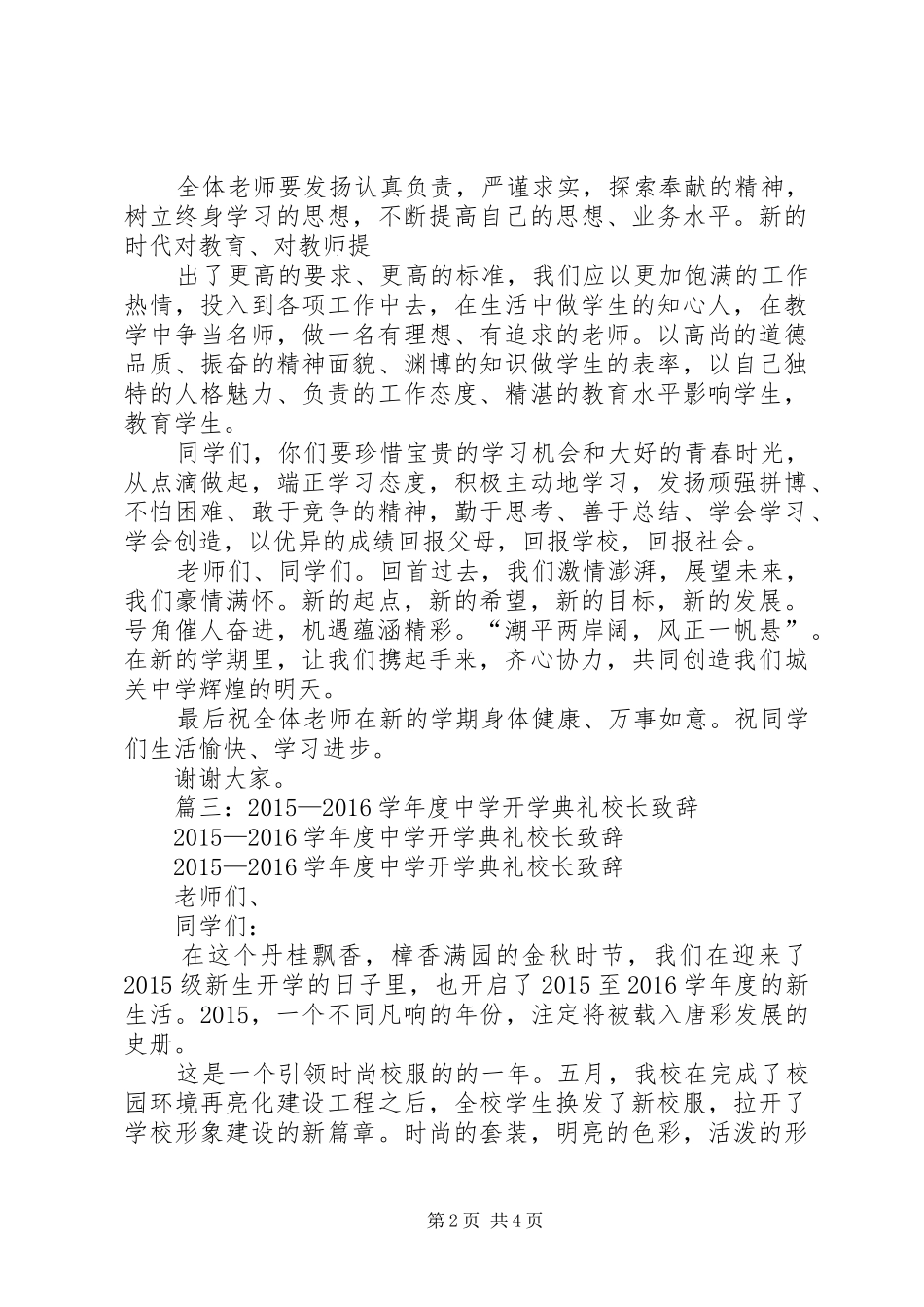 学校长的开学演讲致辞范文_第2页