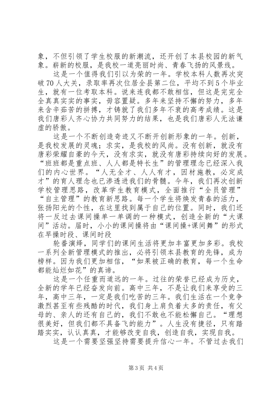 学校长的开学演讲致辞范文_第3页