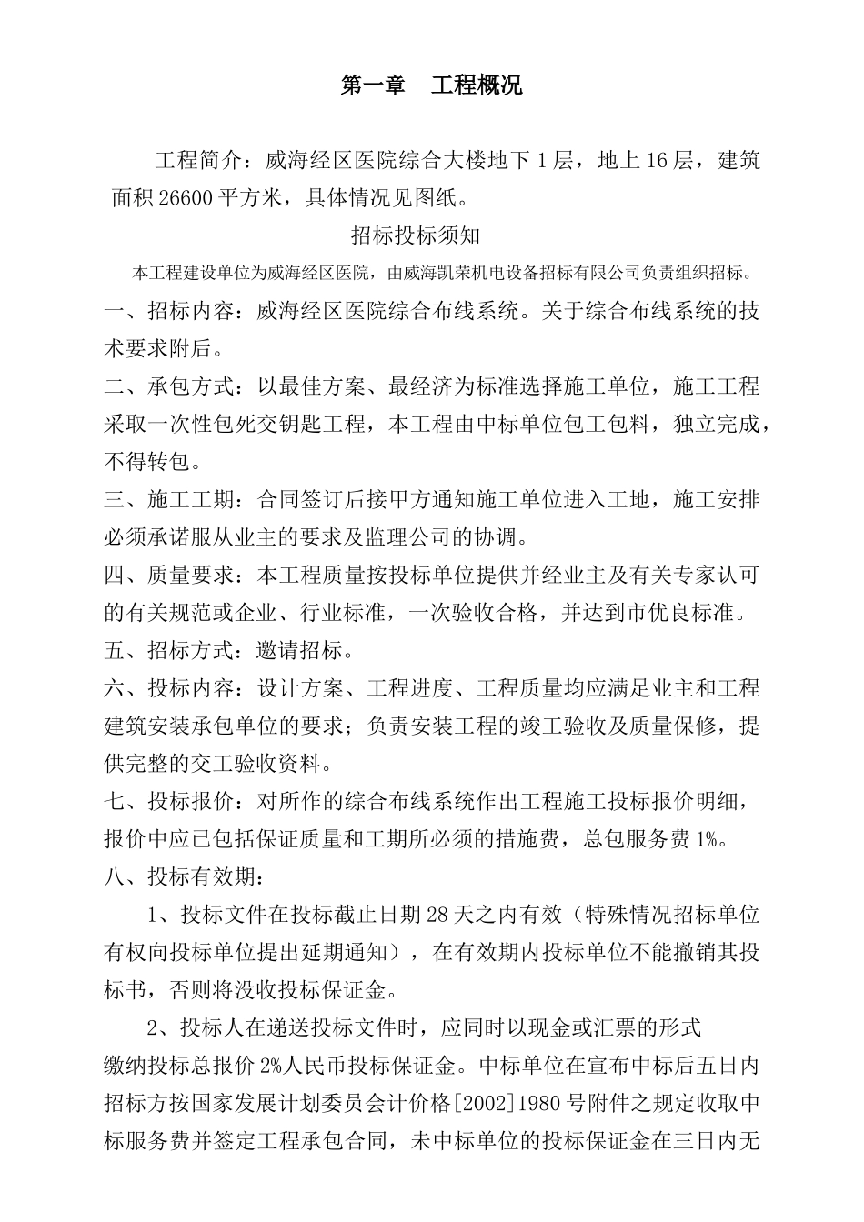 威海某区域医院综合布线系统招标书_第3页