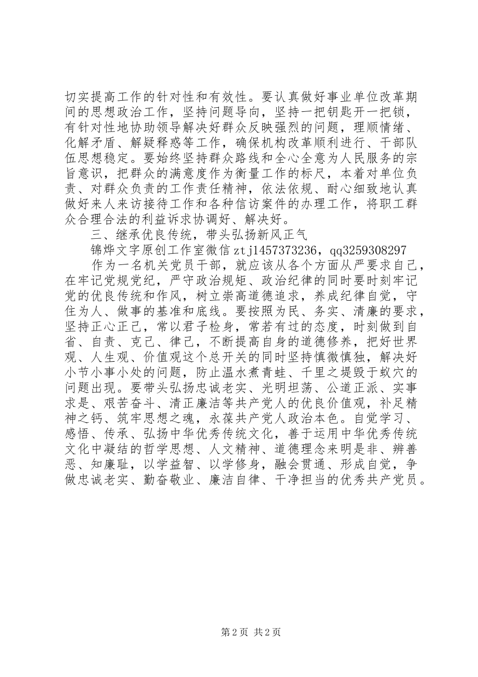 解放思想大讨论“七破七立”心得体会交流发言稿_第2页