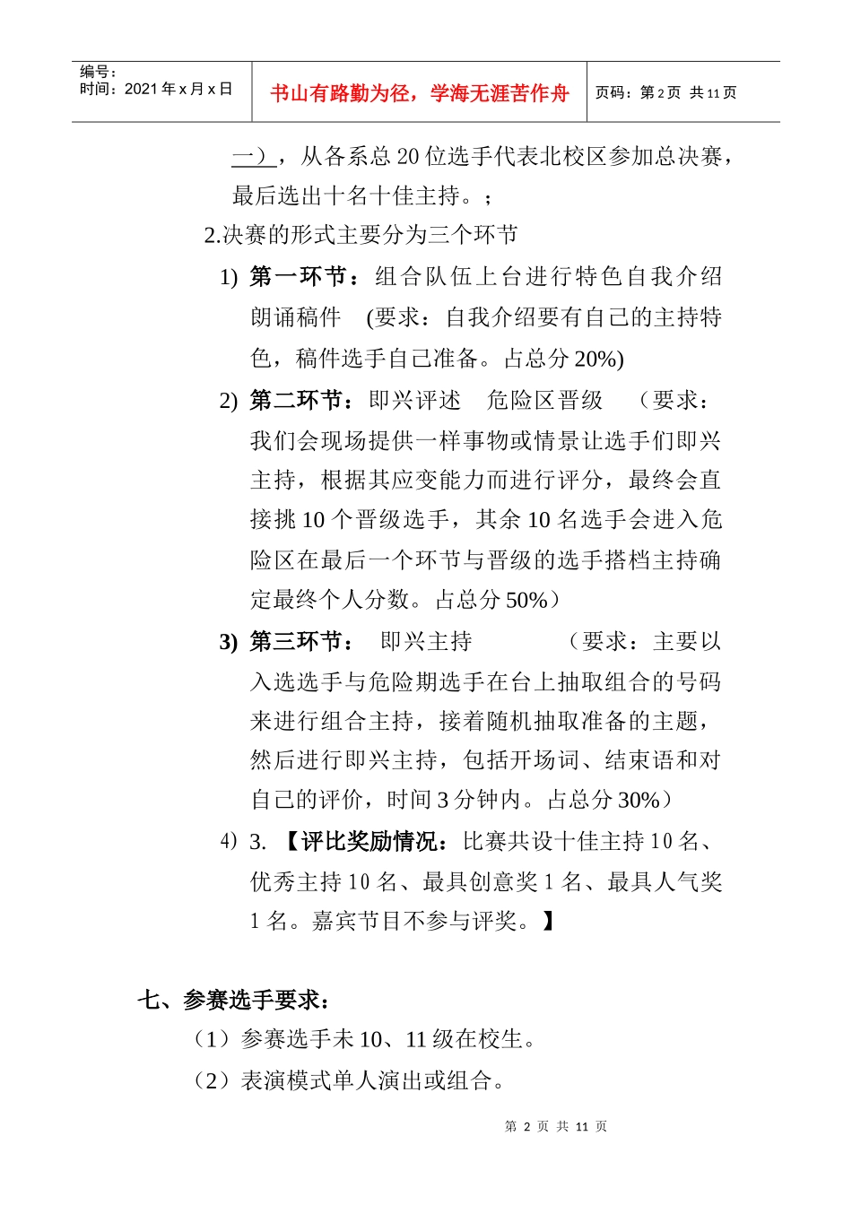 学院主持人大赛策划书(最终版)_第2页