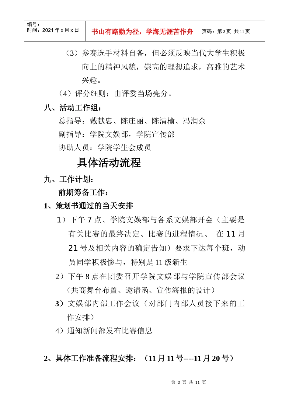 学院主持人大赛策划书(最终版)_第3页