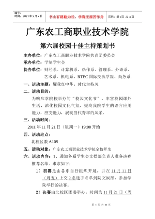 学院主持人大赛策划书(最终版)