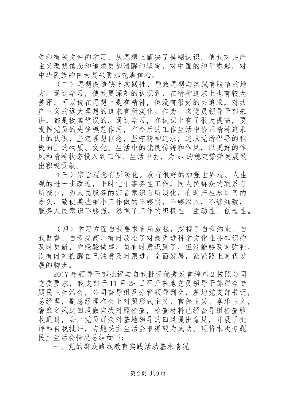 XX年领导干部批评与自我批评优秀发言_第2页