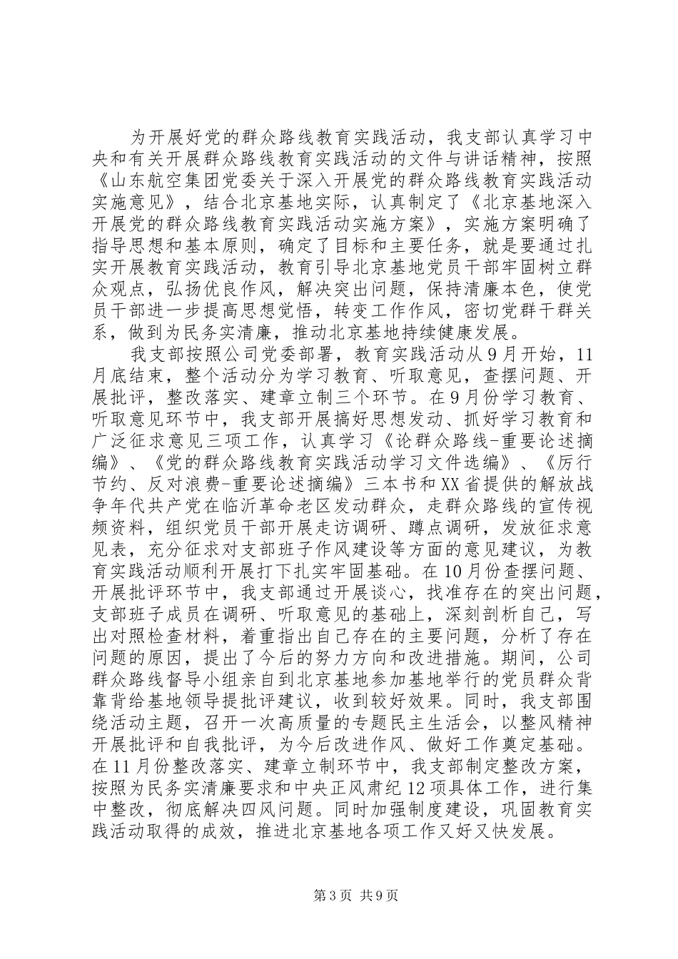 XX年领导干部批评与自我批评优秀发言_第3页