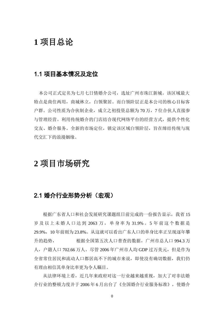 婚介公司策划方案_第3页