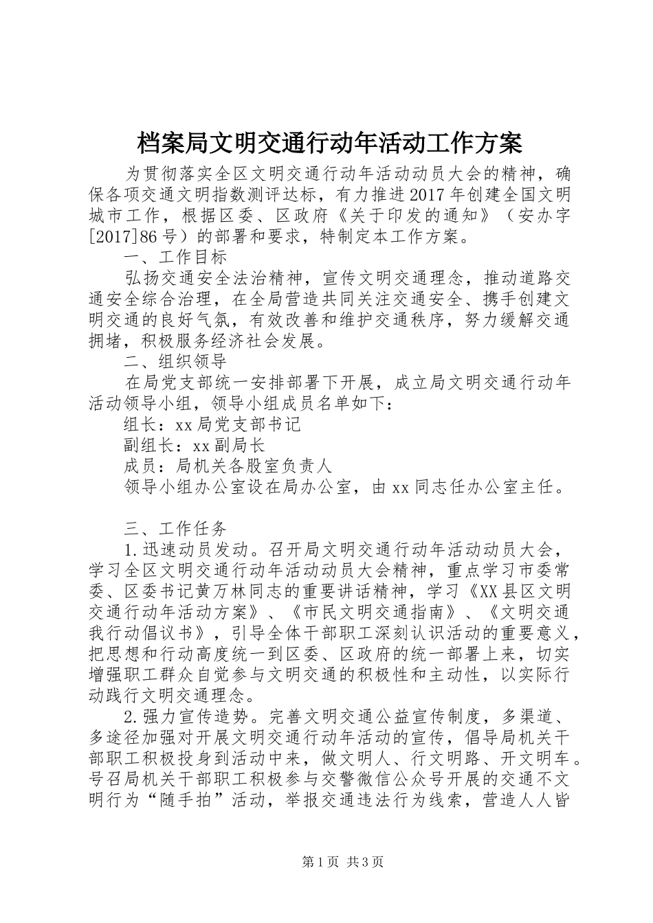 档案局文明交通行动年活动工作方案_第1页