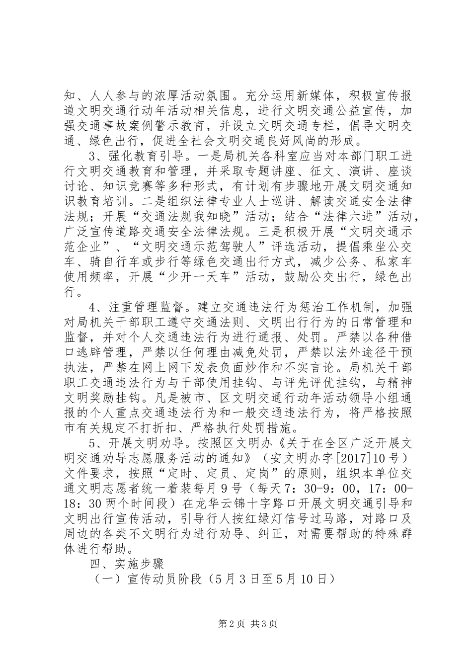 档案局文明交通行动年活动工作方案_第2页