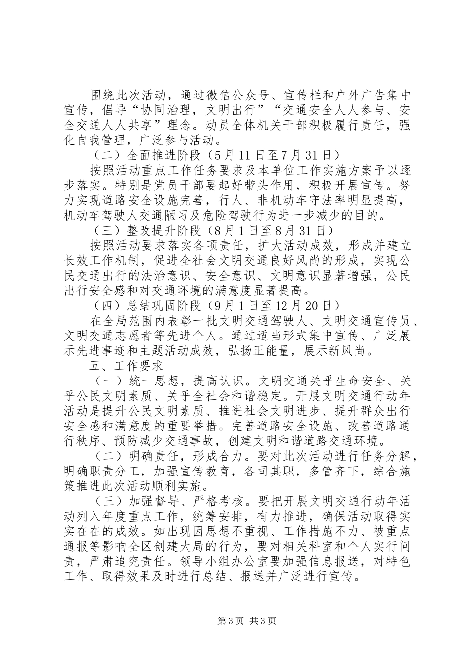 档案局文明交通行动年活动工作方案_第3页