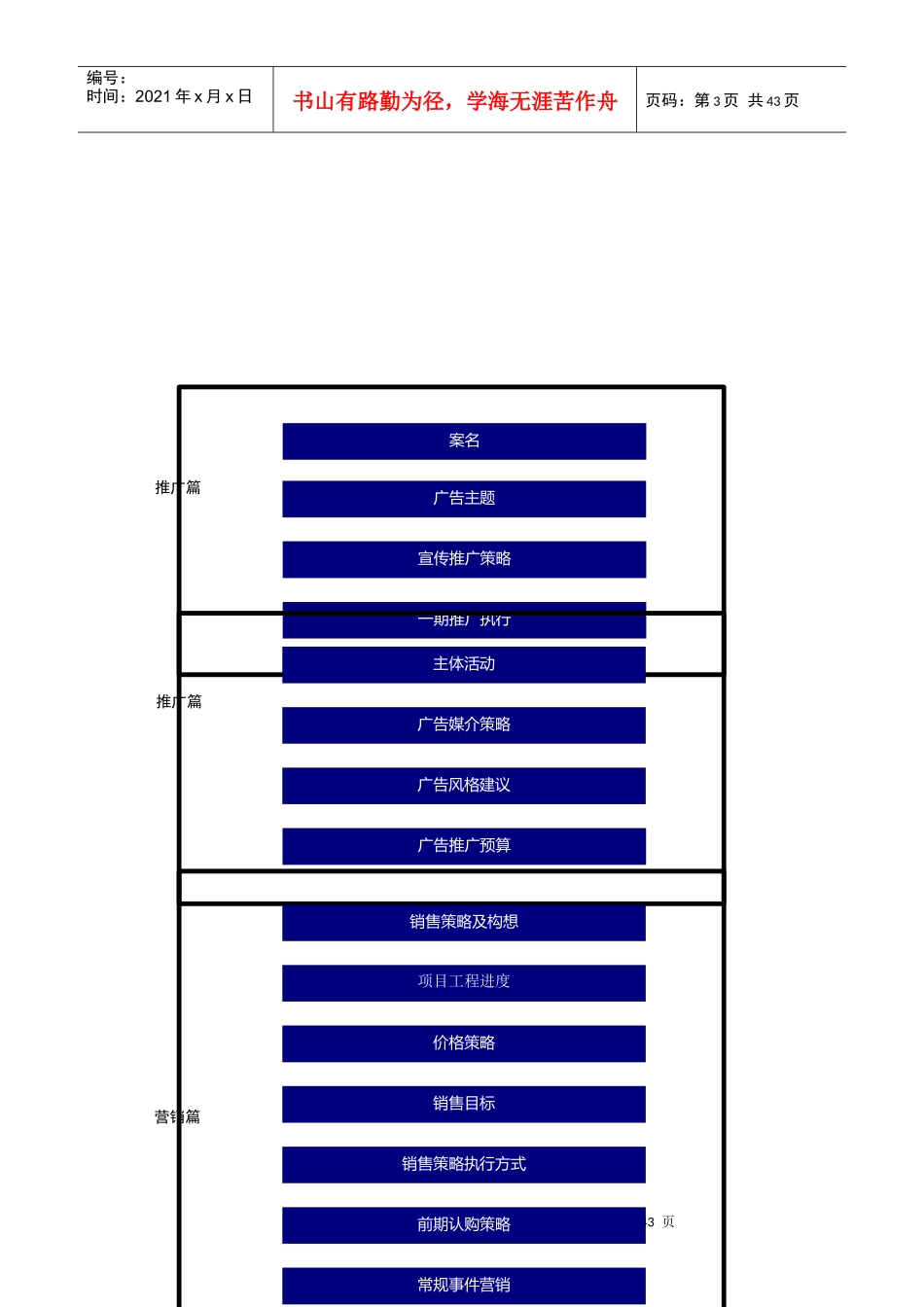 威尼斯花园策划案_第3页