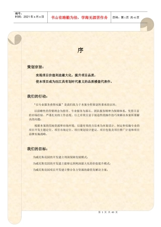 威尼斯花园策划案