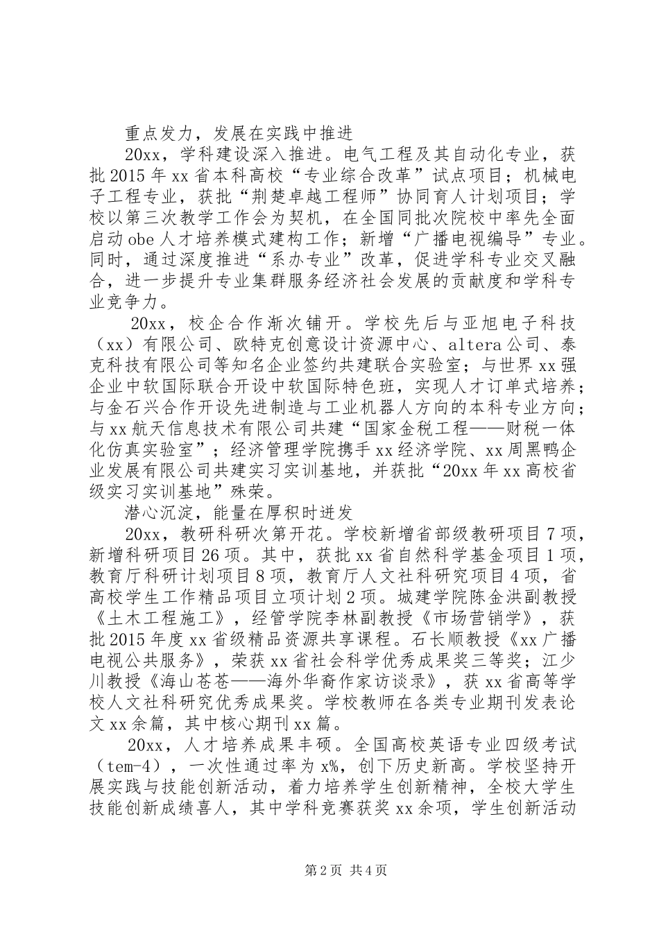 学院校长新年演讲致辞_第2页