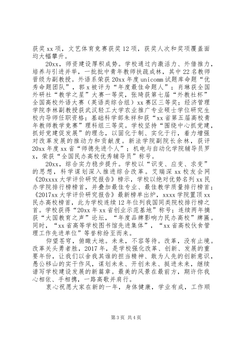 学院校长新年演讲致辞_第3页