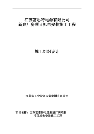 姜堰江苏富思特施工组织设计