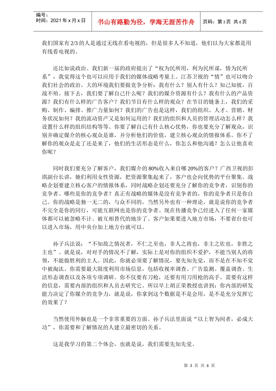 孙子兵法对媒体战略的五点启示_第3页