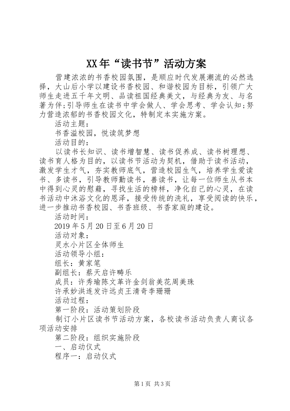 XX年“读书节”活动方案_第1页