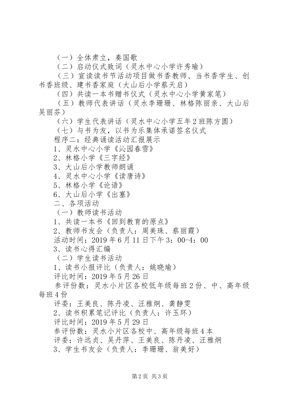 XX年“读书节”活动方案_第2页