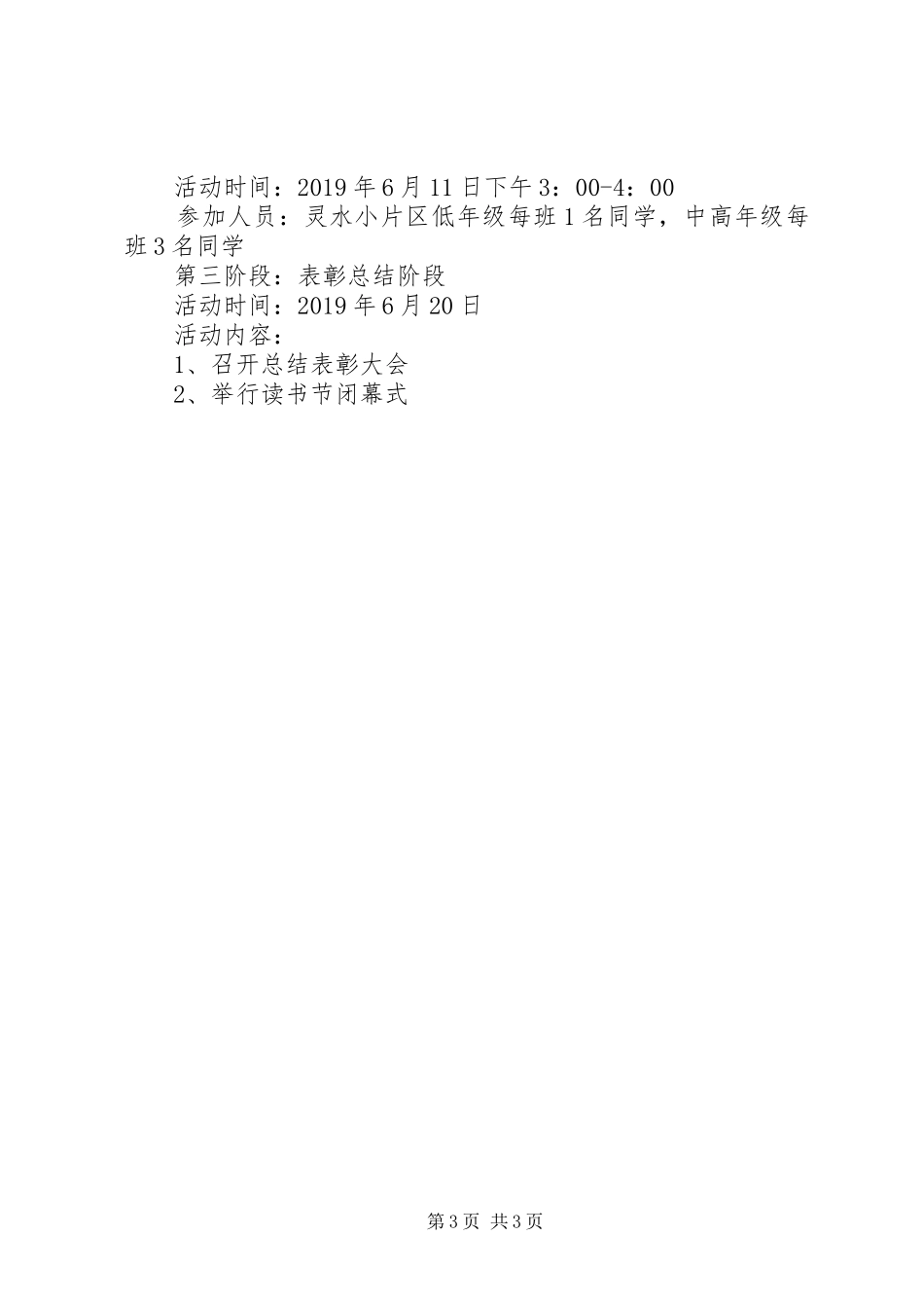 XX年“读书节”活动方案_第3页