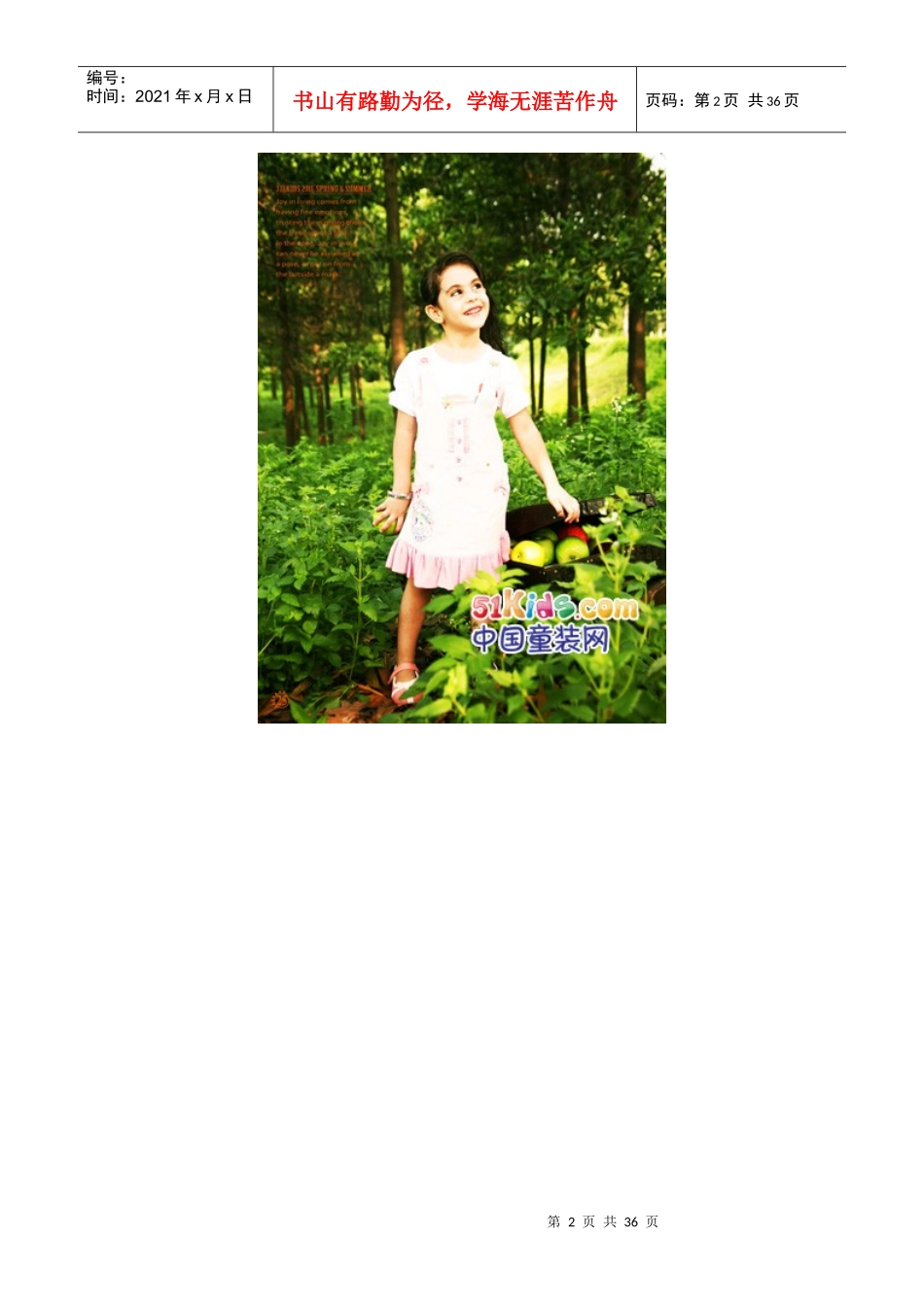 季季乐童装在中国童装网上的推广_第2页