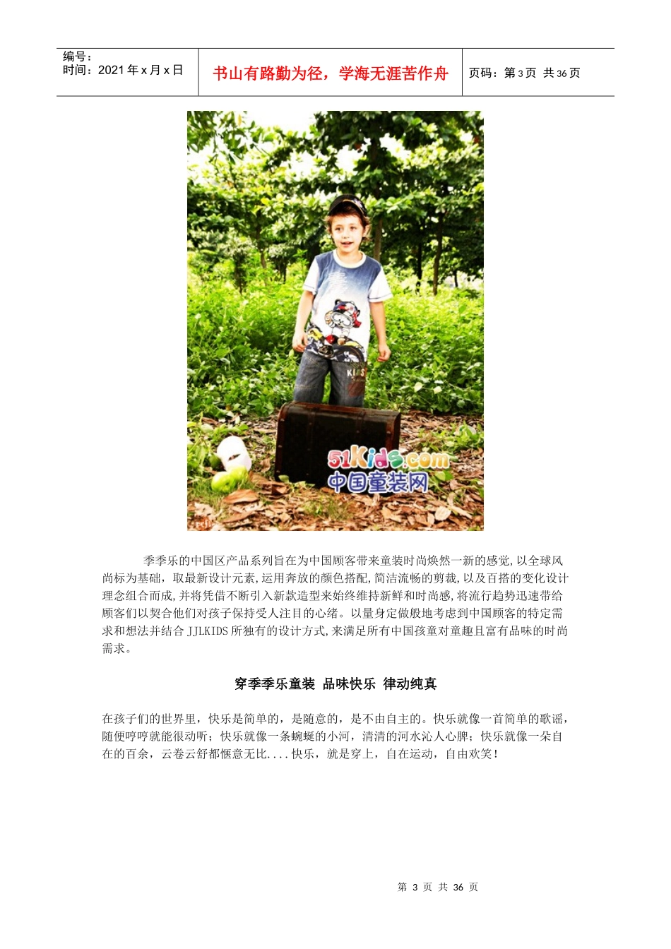 季季乐童装在中国童装网上的推广_第3页