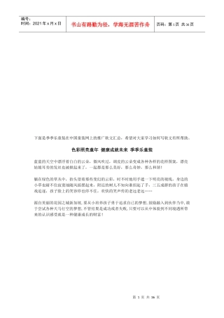 季季乐童装在中国童装网上的推广