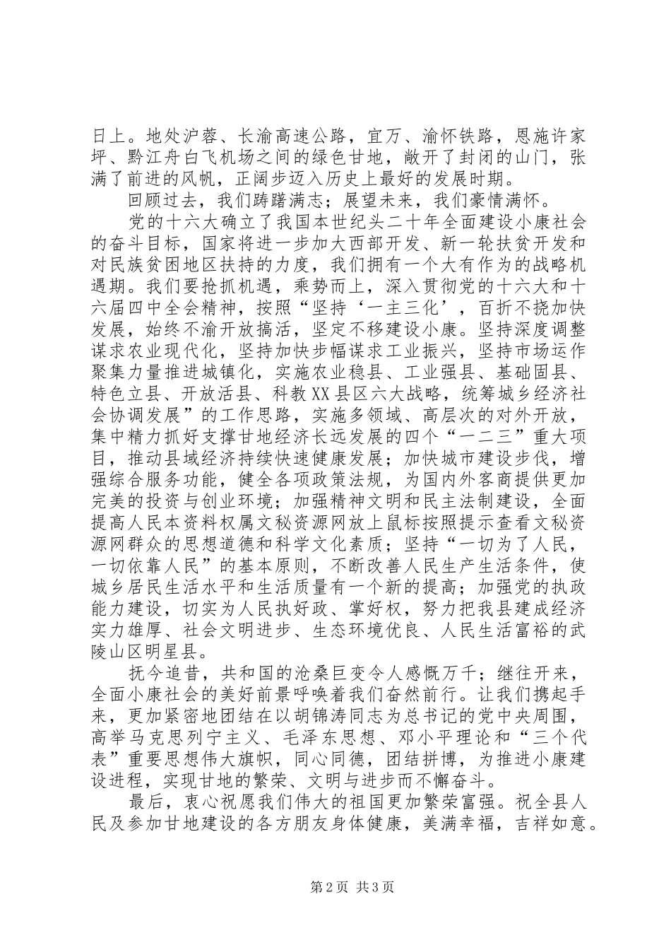 在庆祝建国56周年晚会上的演讲致辞范文(国庆)_第2页