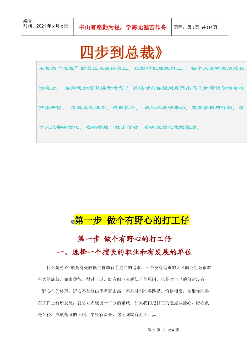 如何成为一名总裁_第1页