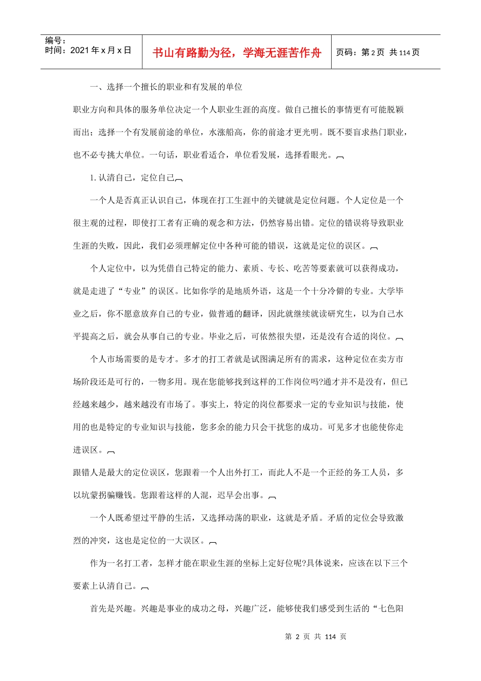 如何成为一名总裁_第2页