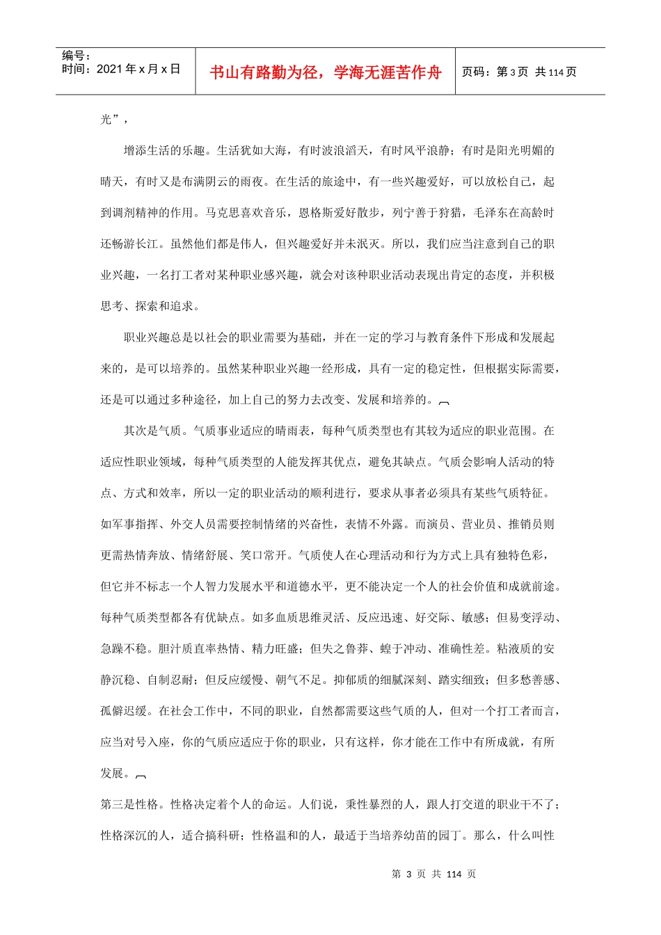 如何成为一名总裁_第3页