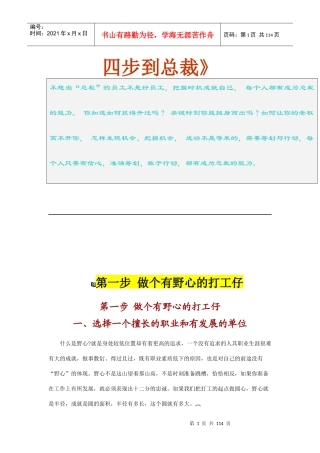 如何成为一名总裁