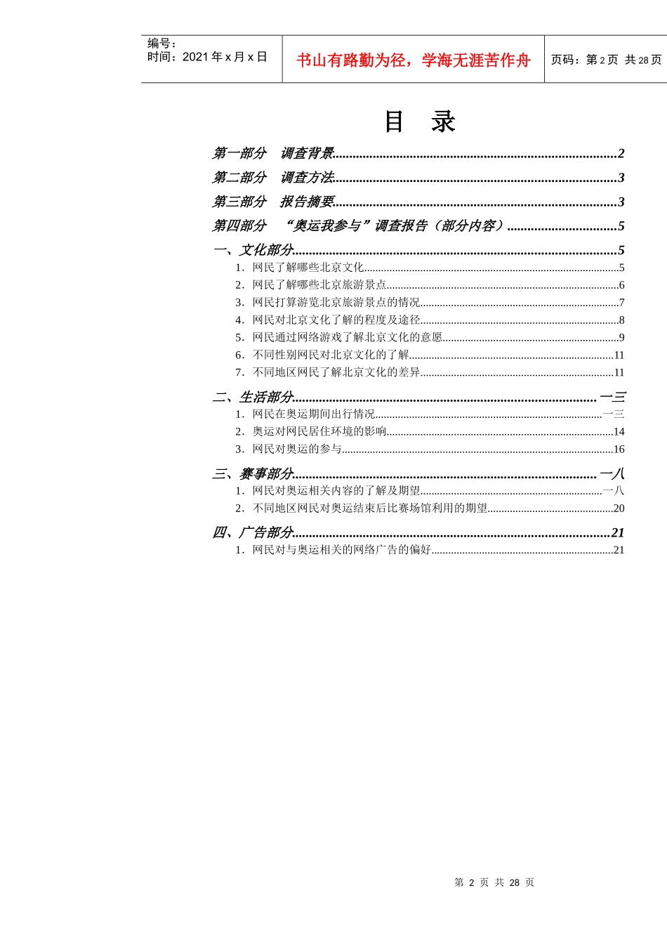 奥运我参与调查报告书_第2页