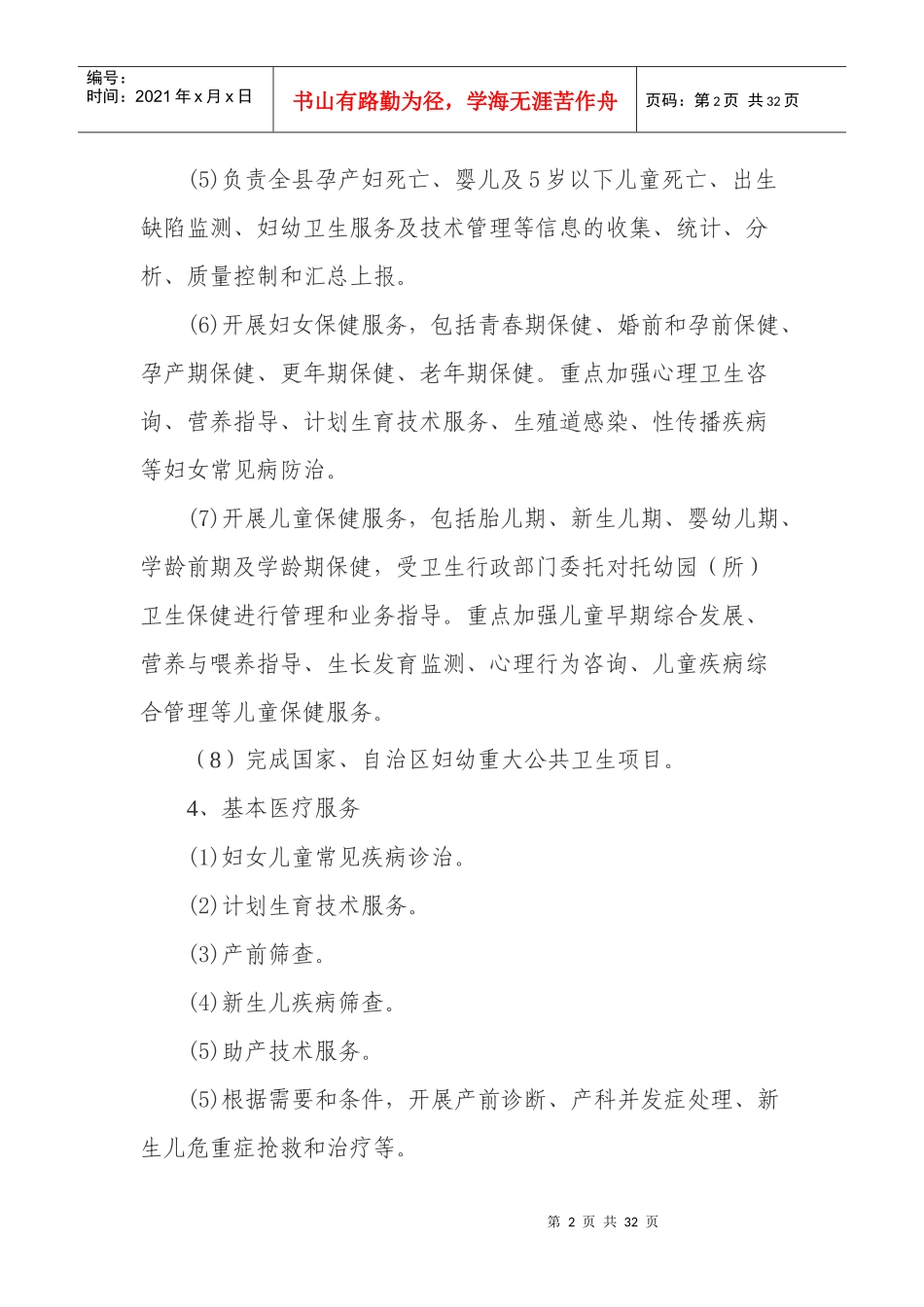 妇幼保健院发展方向（DOC30页）_第2页