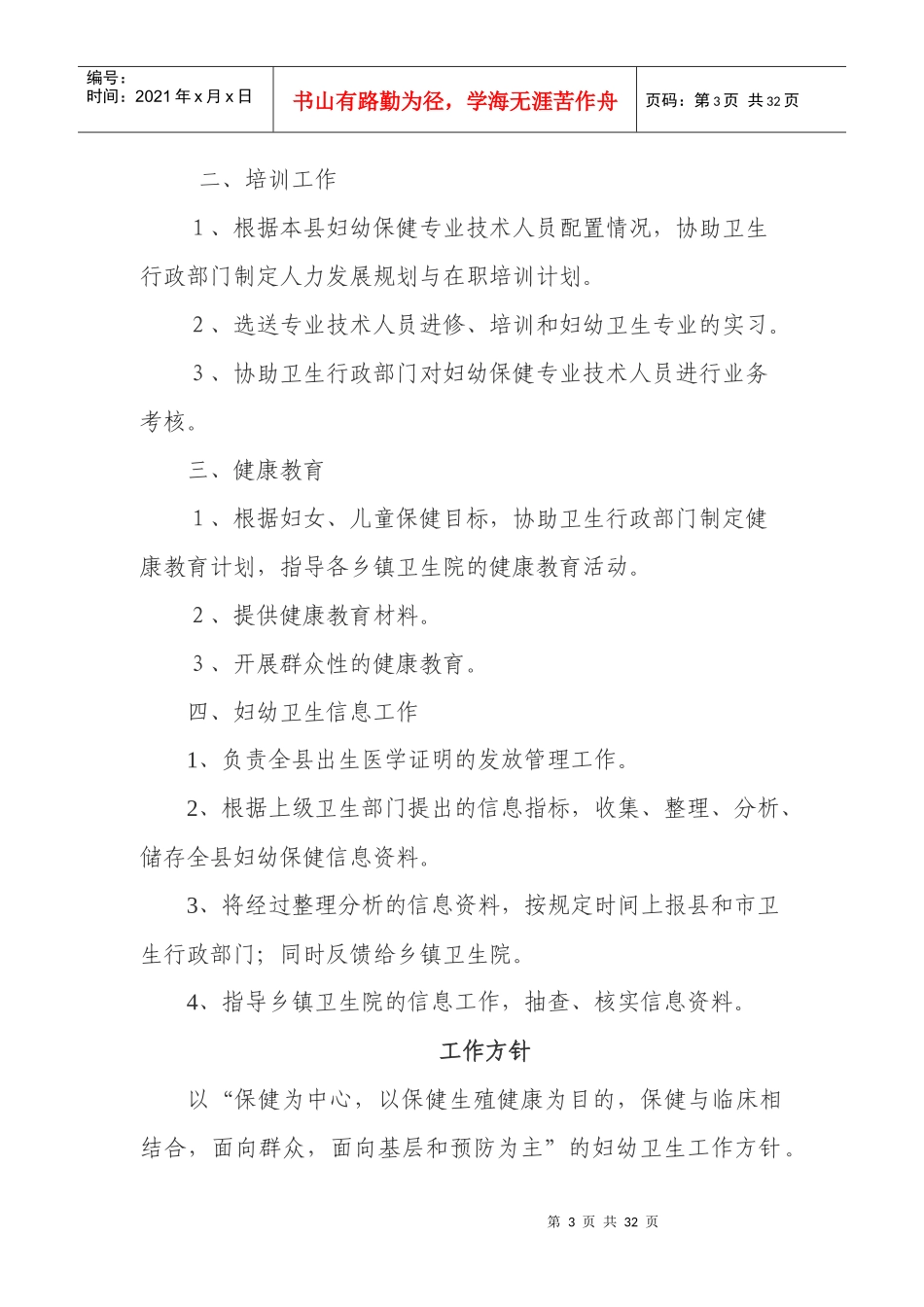 妇幼保健院发展方向（DOC30页）_第3页
