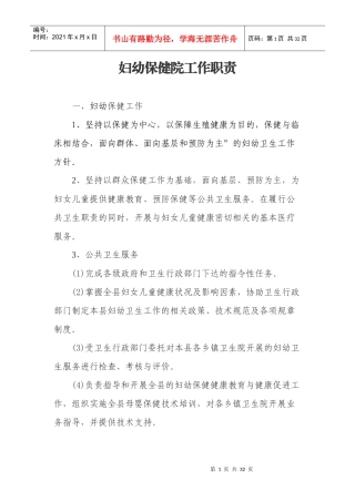 妇幼保健院发展方向（DOC30页）
