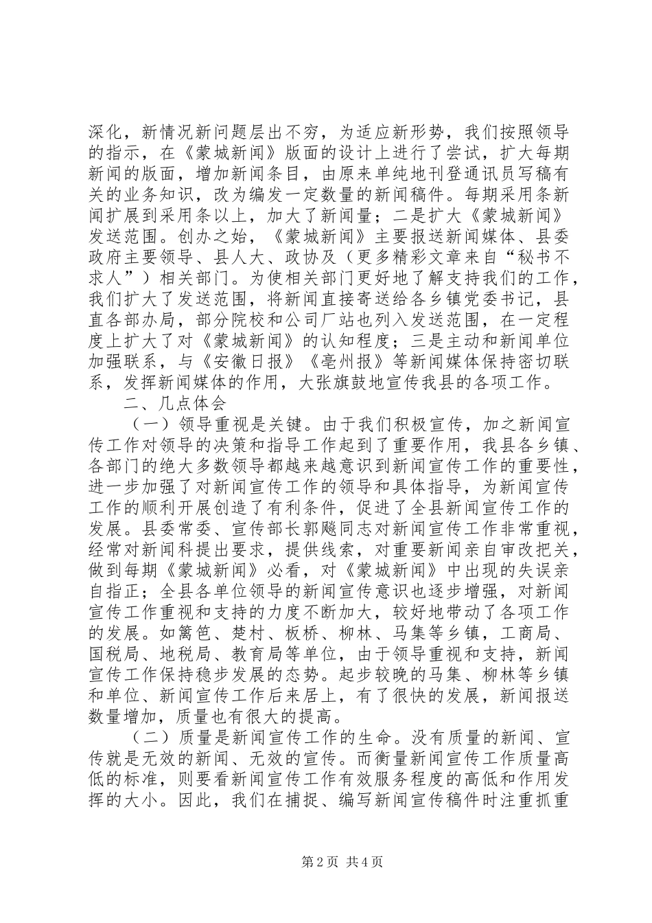 通讯员会议发言致辞_第2页